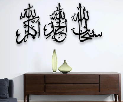 SubhanAllah, Alhamdulilah, AllahuAkbar Calligraphy Islamic Wall Art