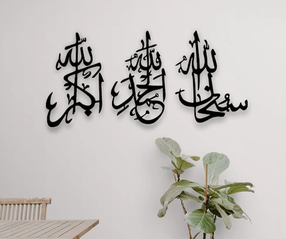 SubhanAllah, Alhamdulilah, AllahuAkbar Calligraphy Islamic Wall Art