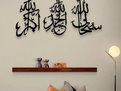 SubhanAllah, Alhamdulilah, AllahuAkbar Calligraphy Islamic Wall Art